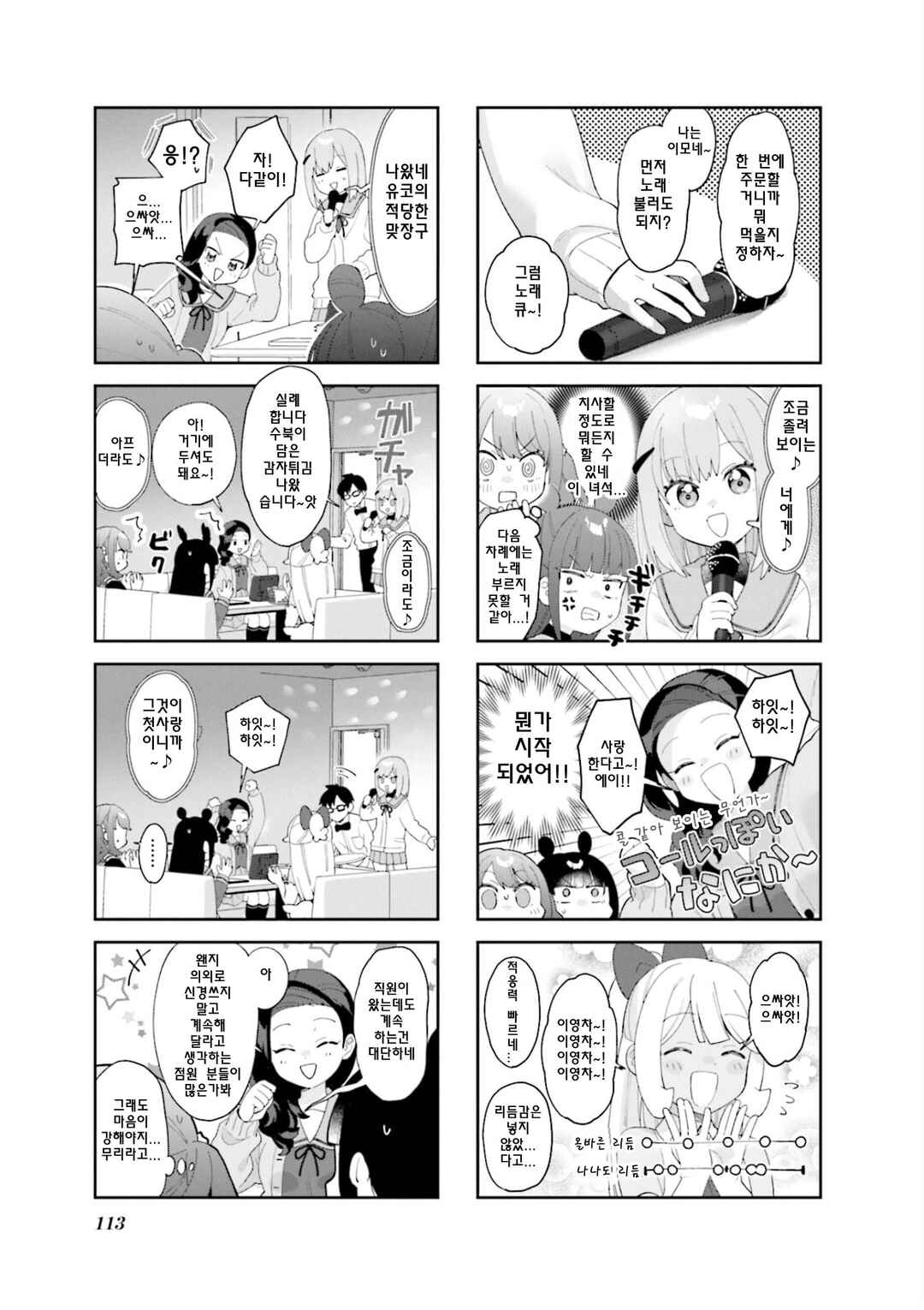 Chapter 13 - Page 5