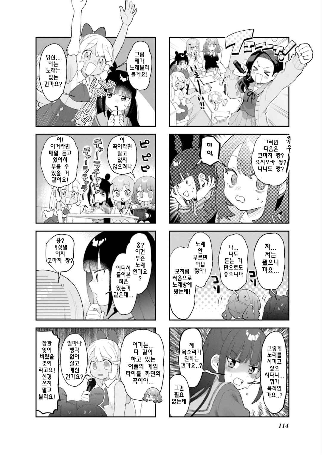 Chapter 13 - Page 6