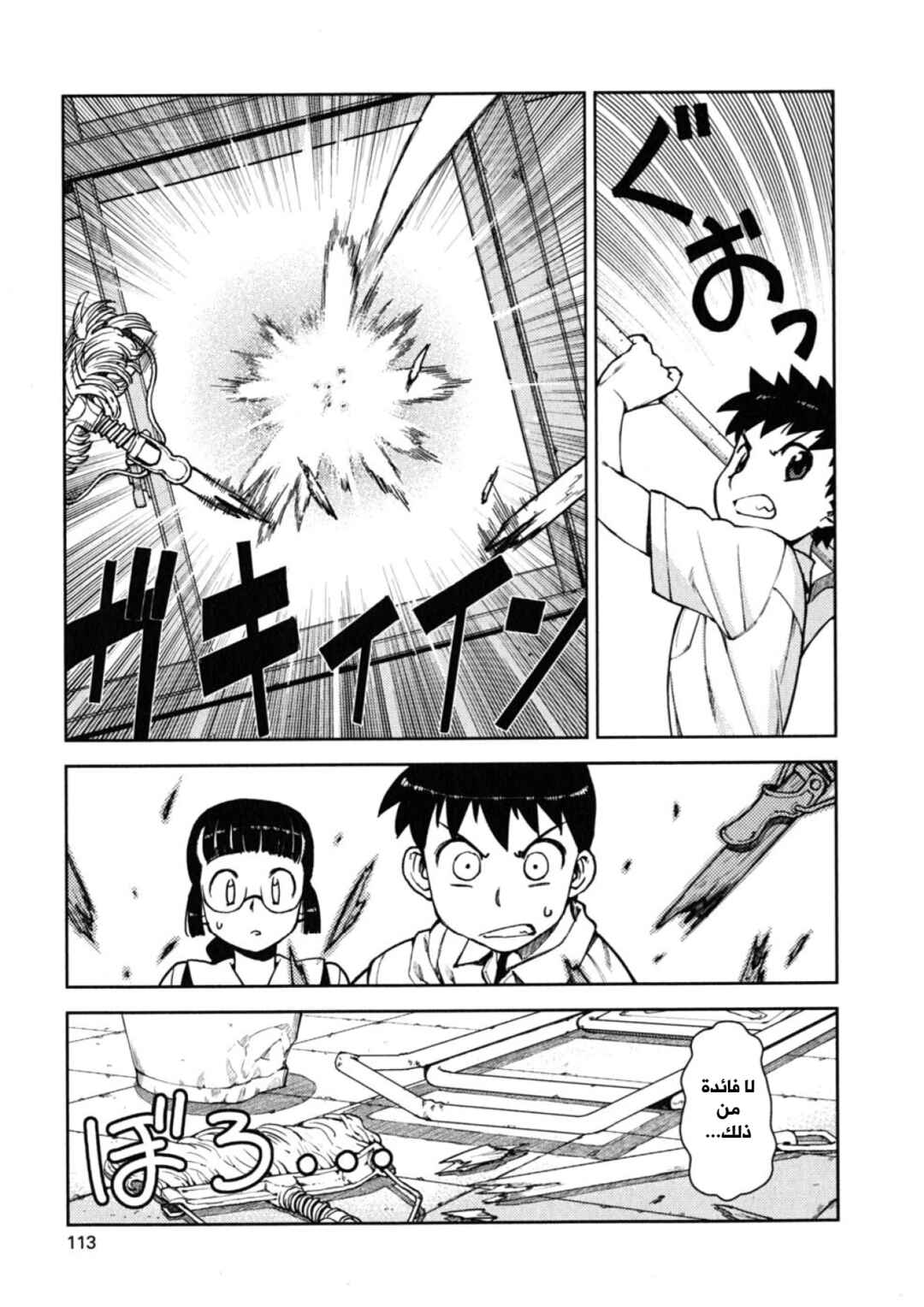 Chapter 4 - Page 3