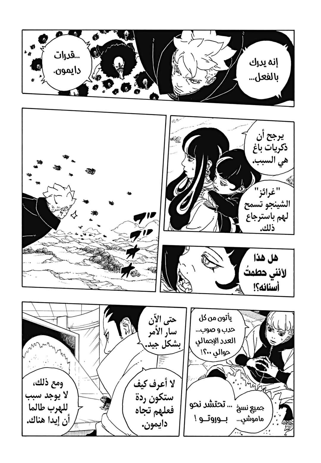 Chapter 32 - Page 10