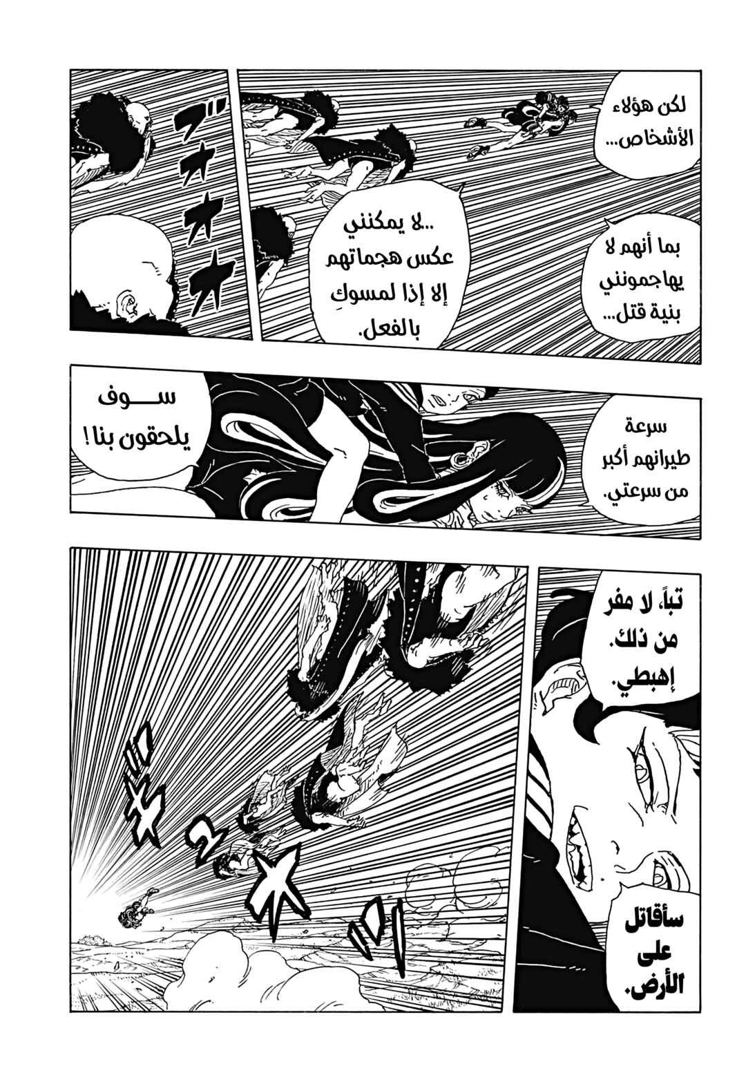 Chapter 32 - Page 17