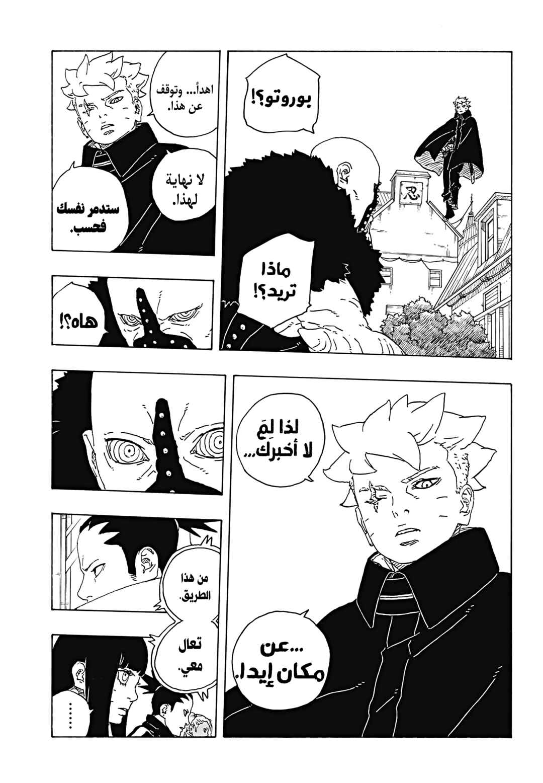 Chapter 32 - Page 3