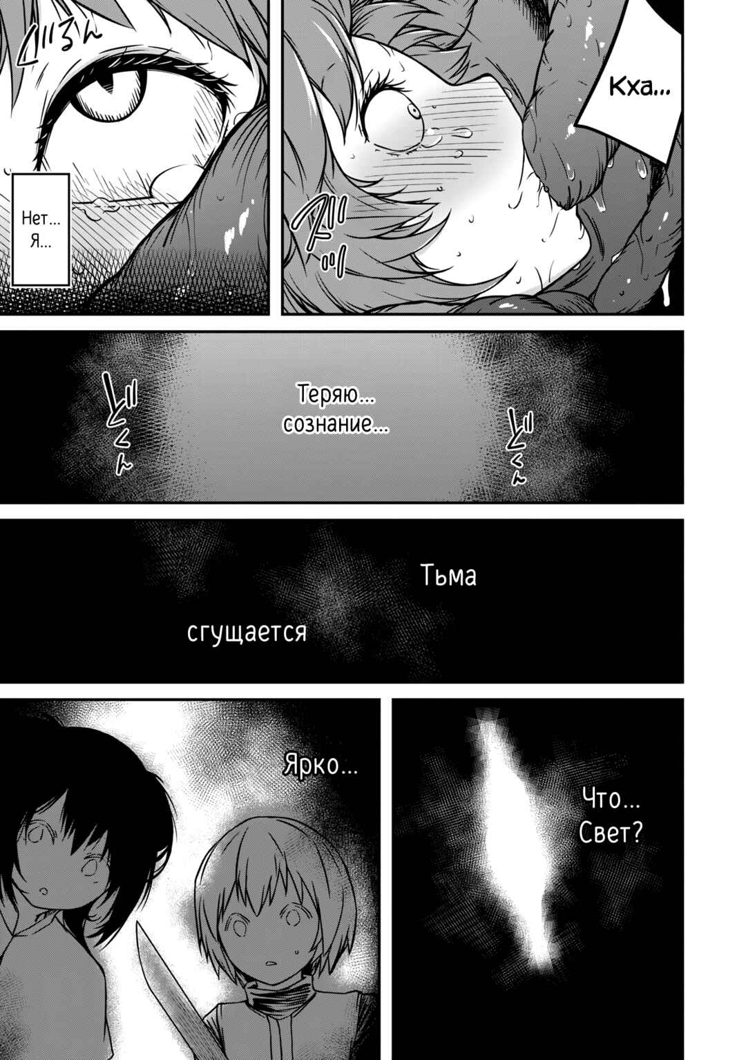 Chapter 7 - Page 3
