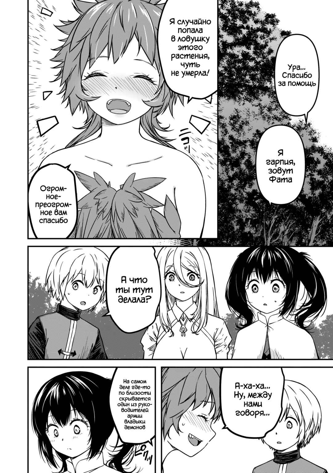 Chapter 7 - Page 6