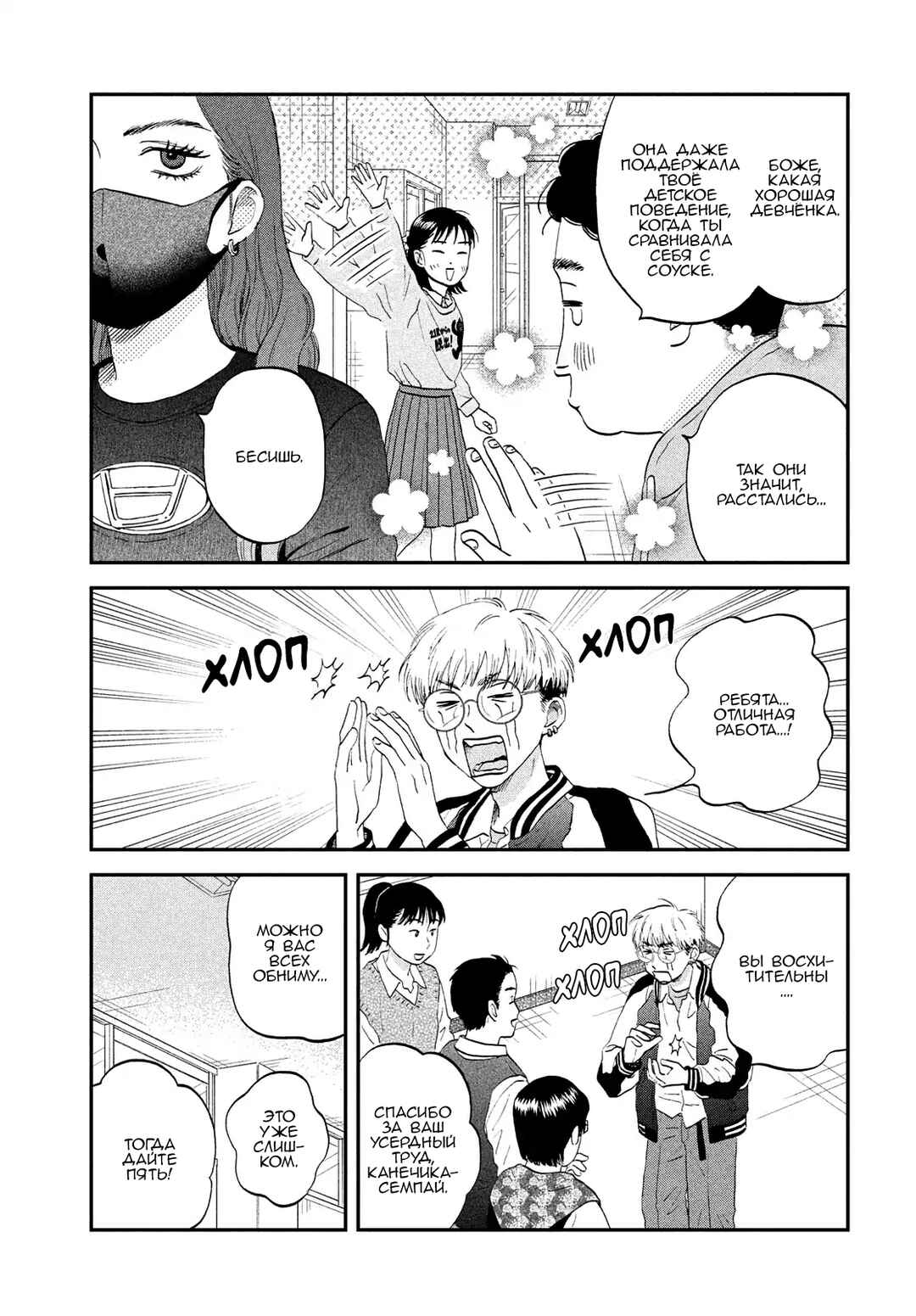 Chapter 72 - Page 22