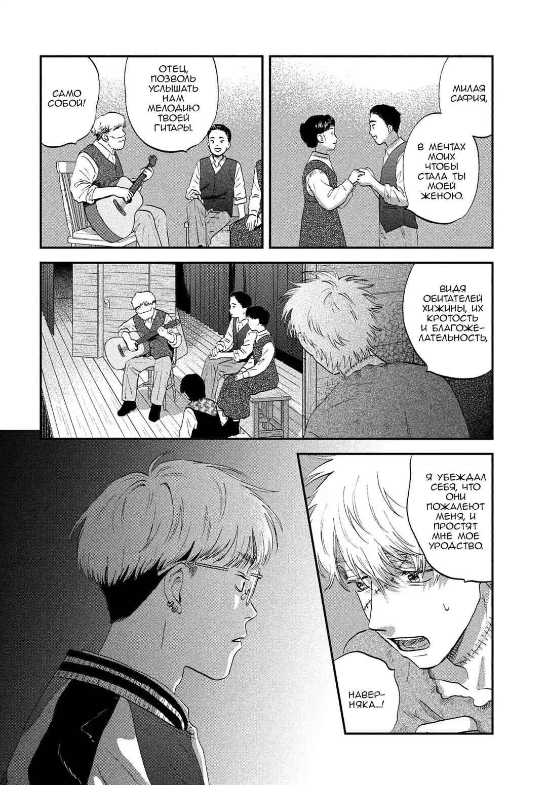 Chapter 72 - Page 8