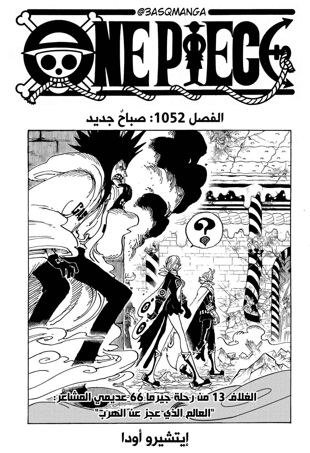 Chapter 1052 - Page 1