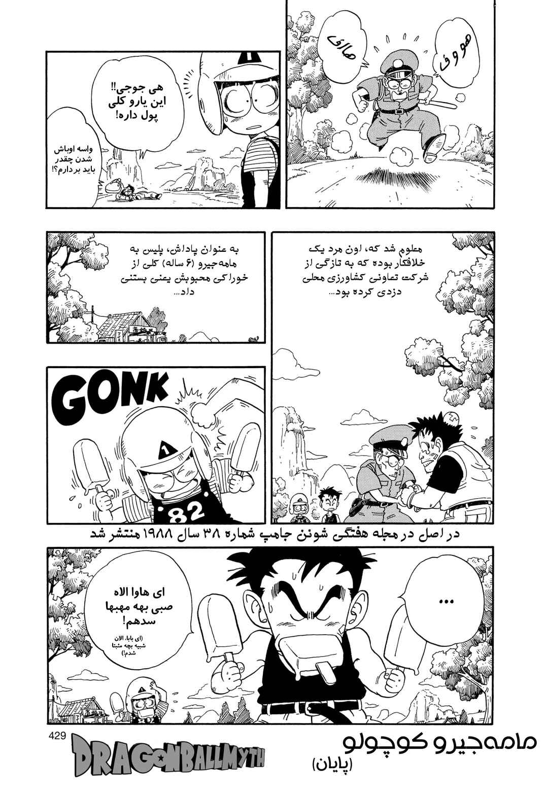 Chapter 1 - Page 20