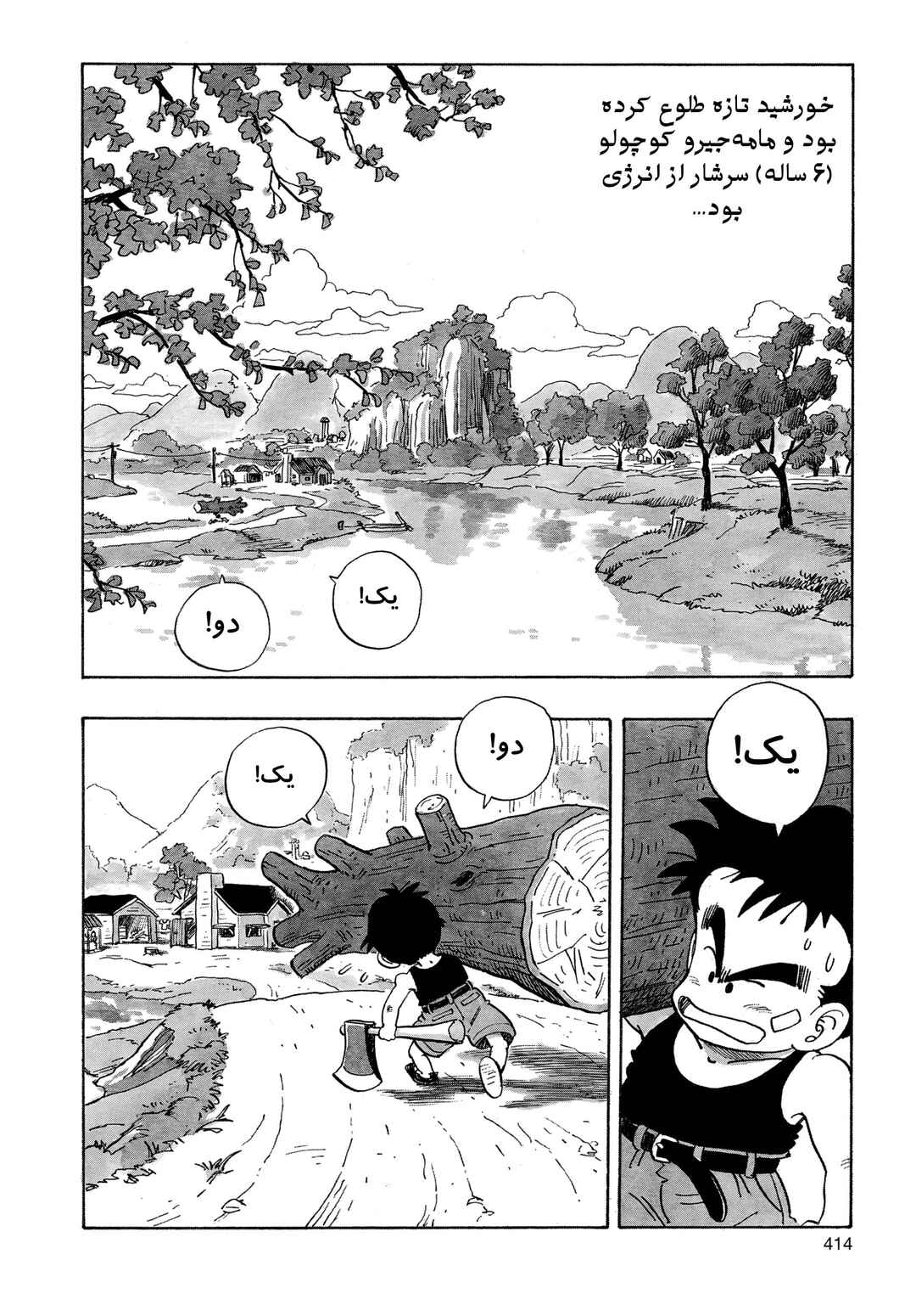 Chapter 1 - Page 5