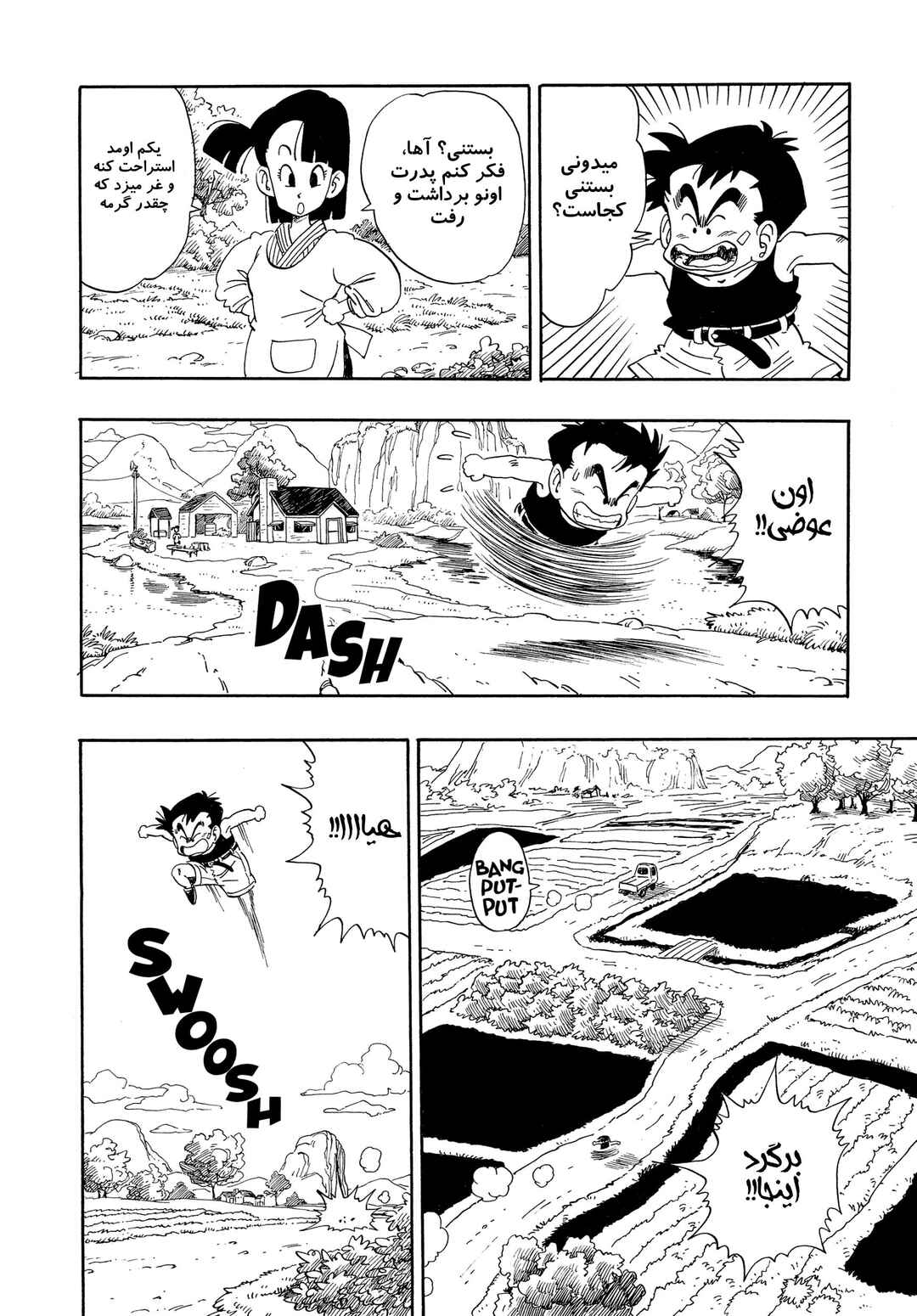 Chapter 1 - Page 7