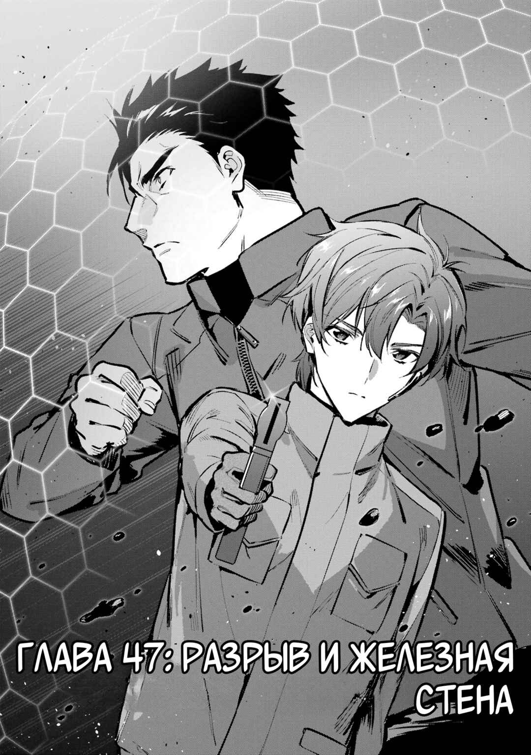 Chapter 47 - Page 1