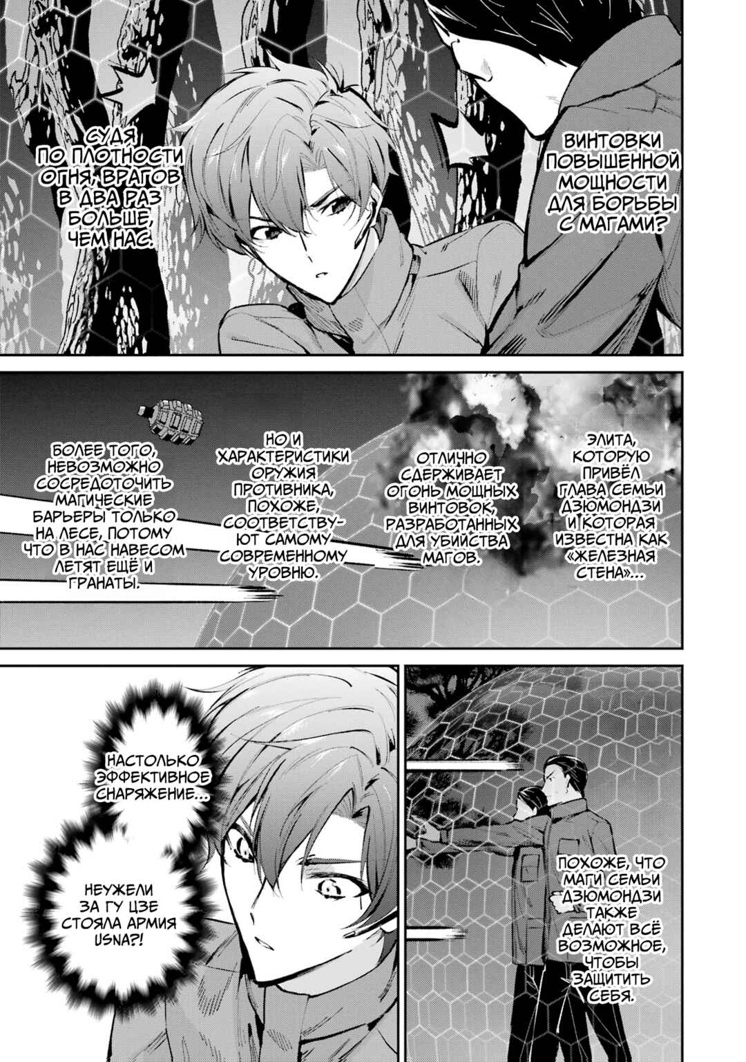 Chapter 47 - Page 23