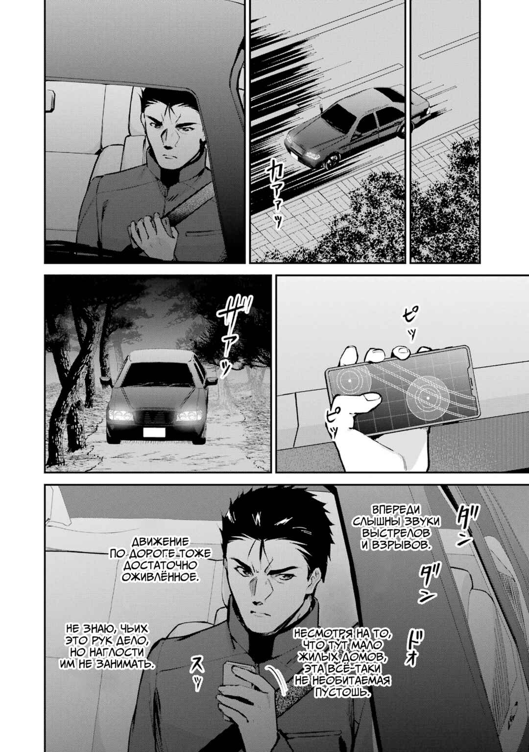 Chapter 47 - Page 26