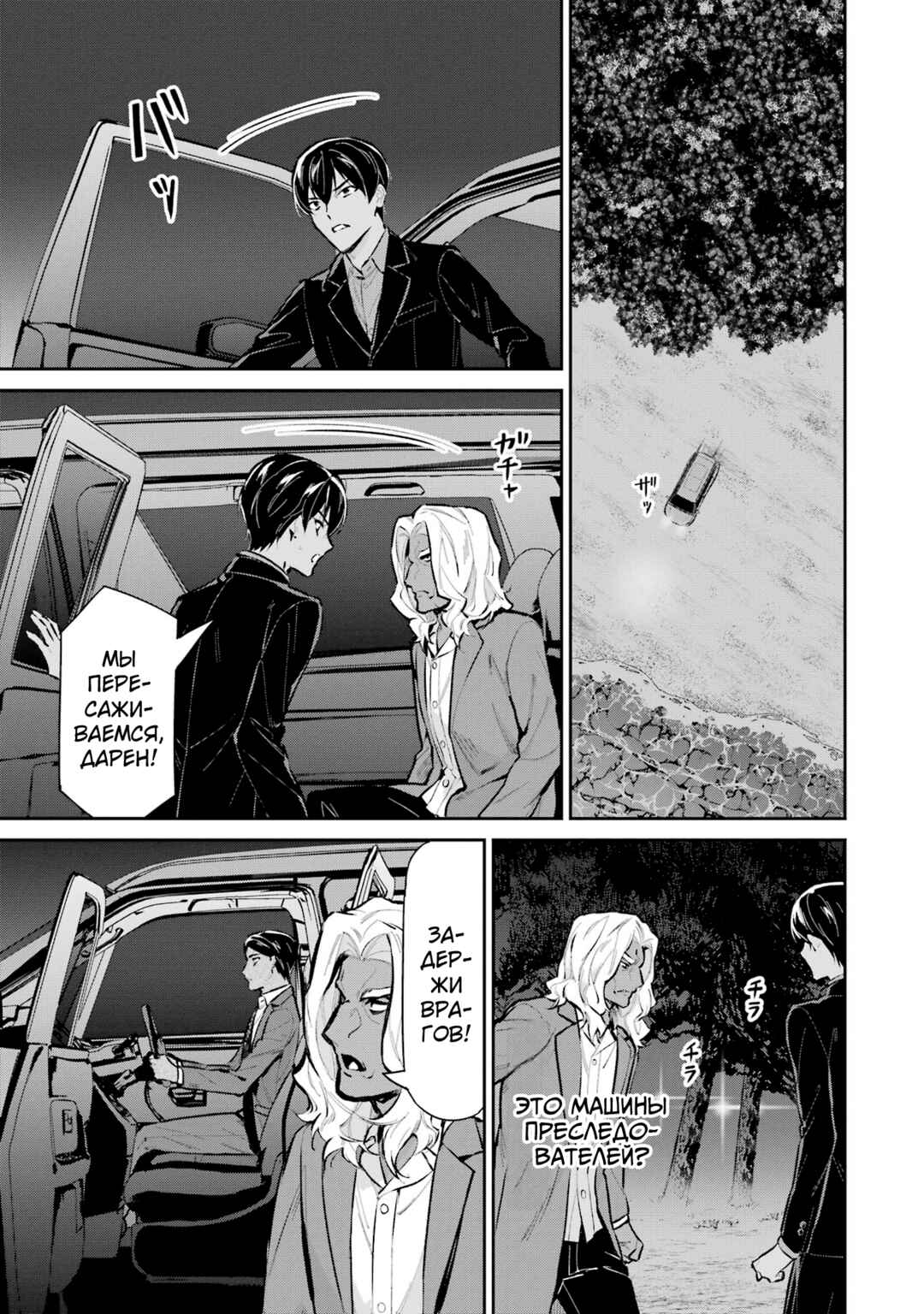 Chapter 47 - Page 3