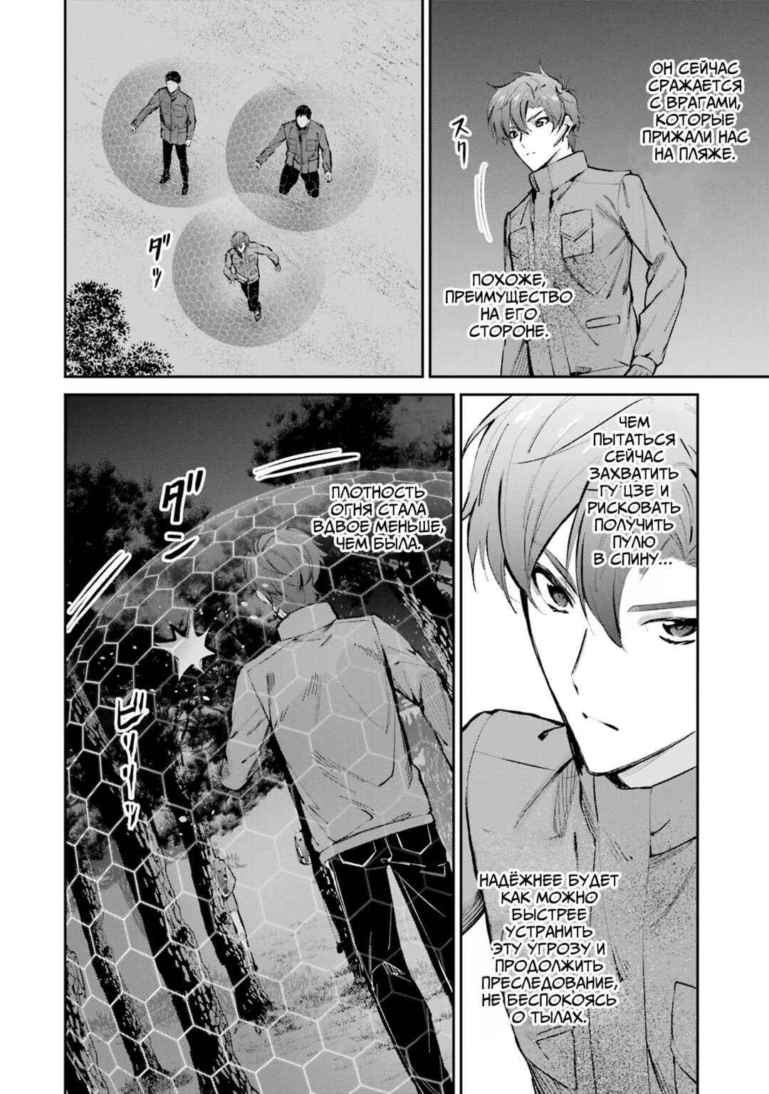 Chapter 47 - Page 34