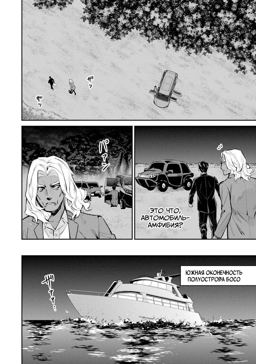 Chapter 47 - Page 4