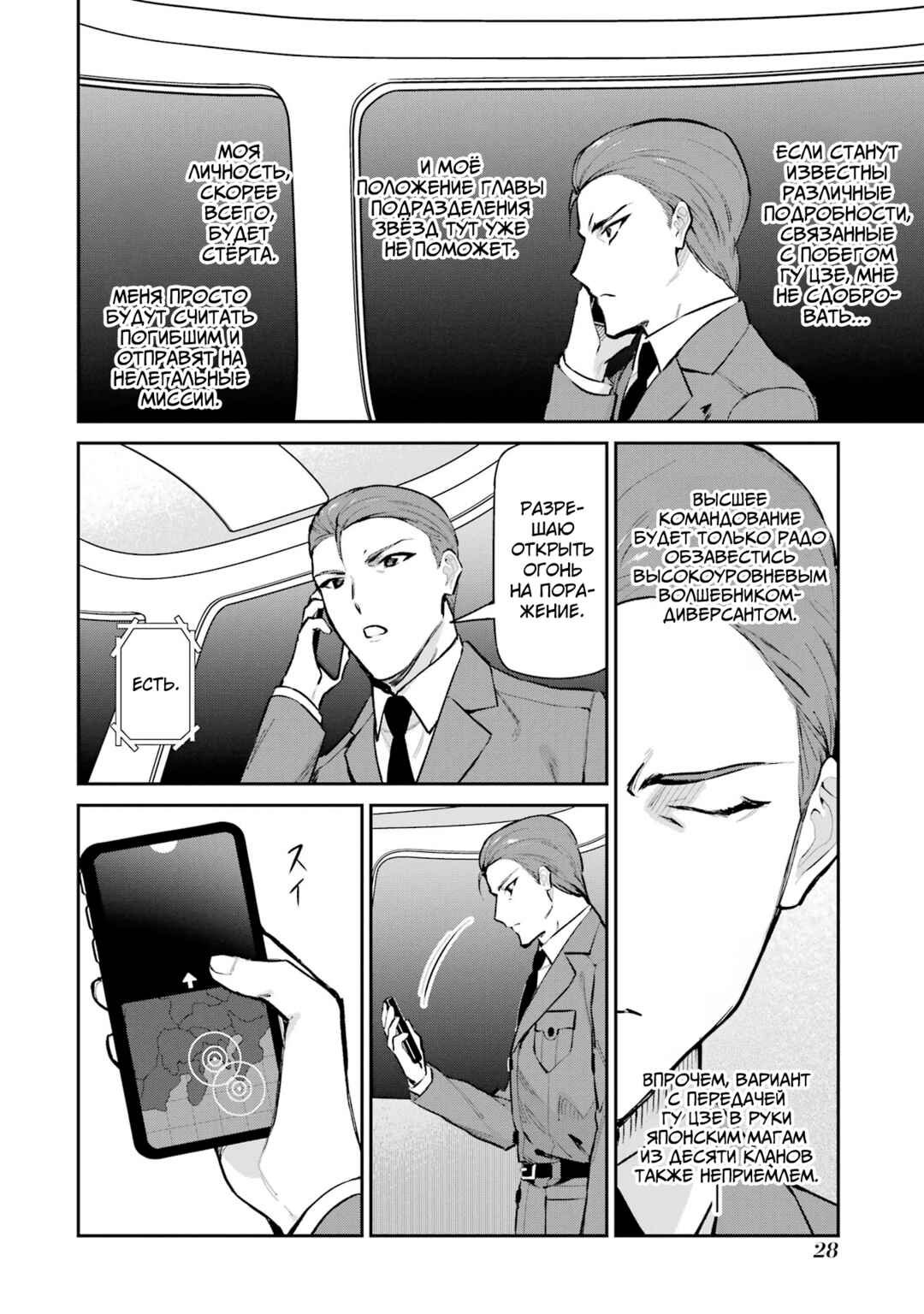 Chapter 47 - Page 6