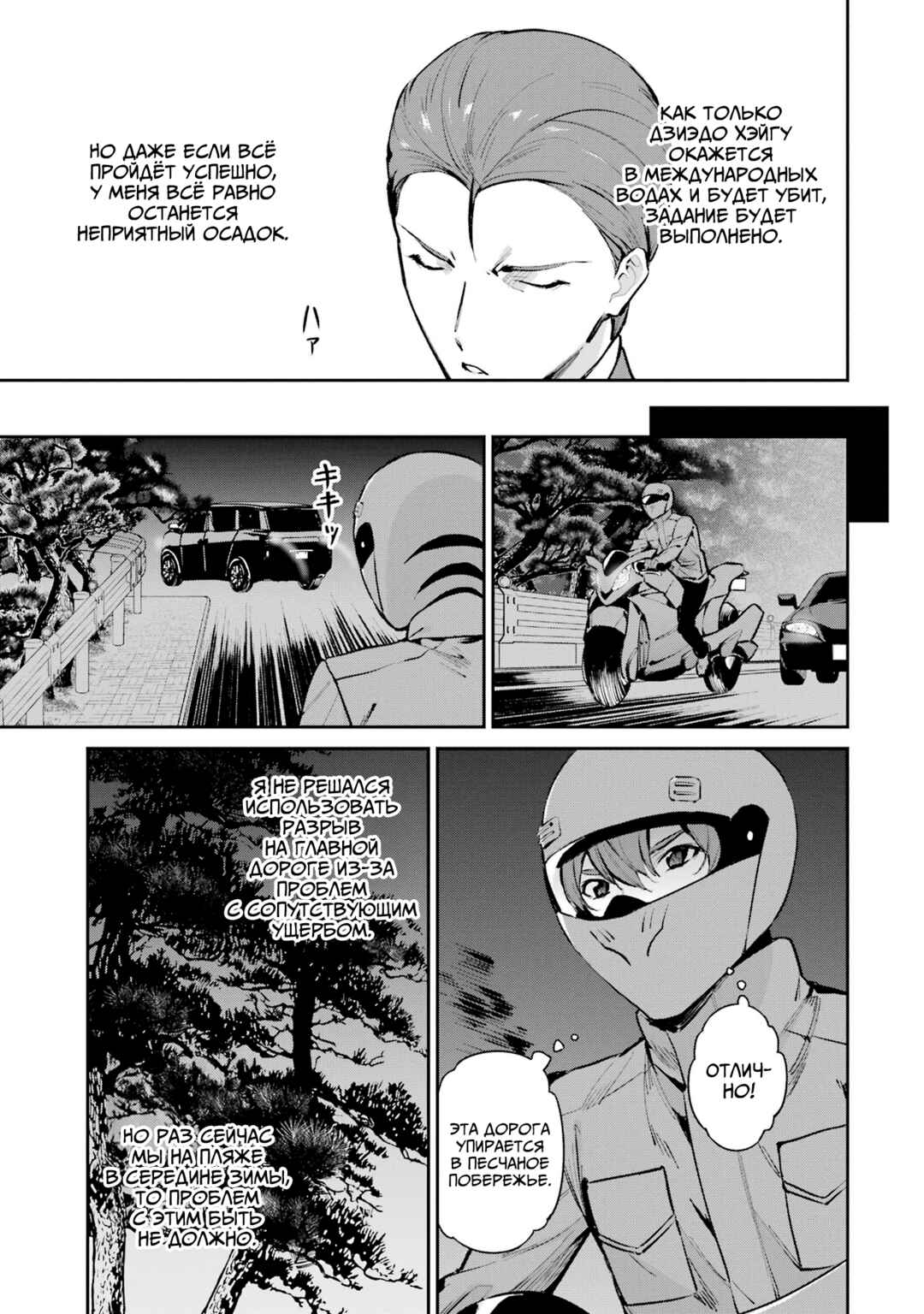 Chapter 47 - Page 7
