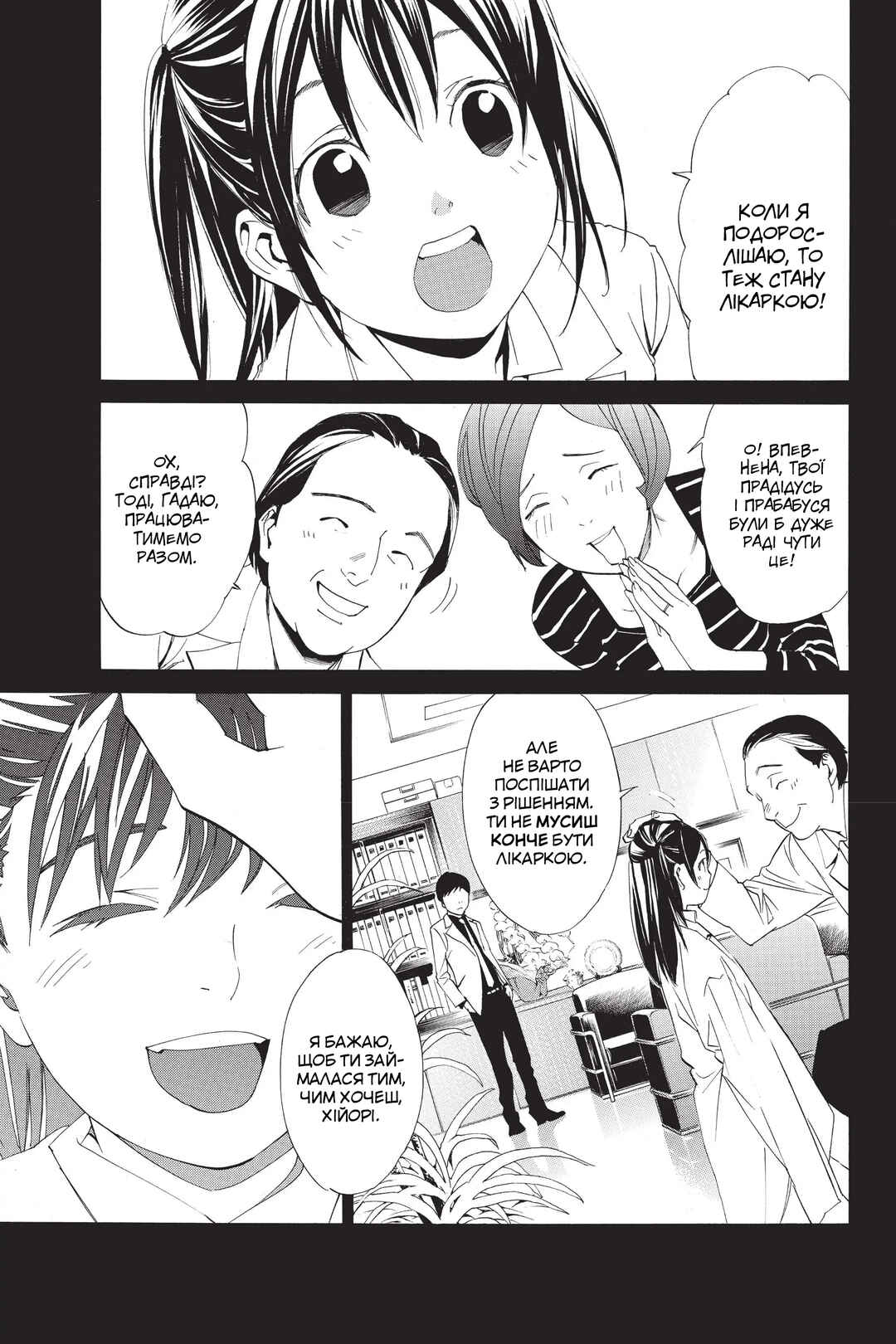Chapter 51 - Page 1