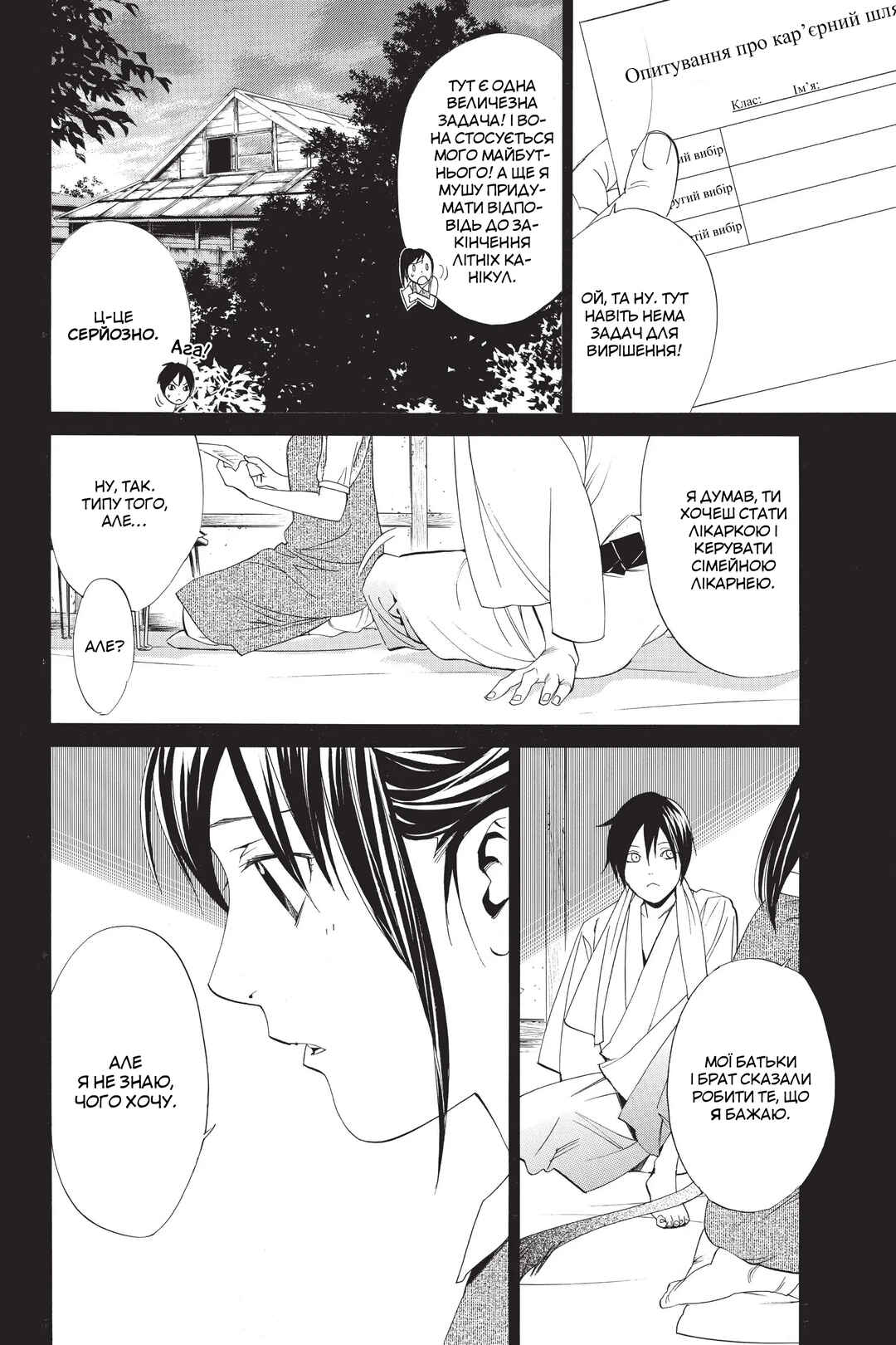Chapter 51 - Page 11