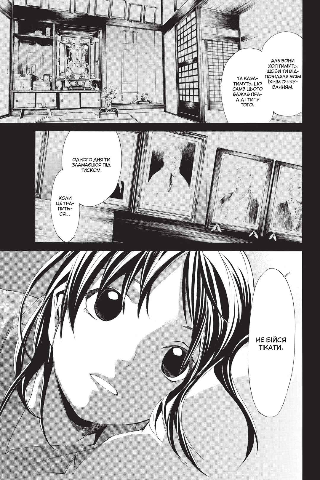 Chapter 51 - Page 3