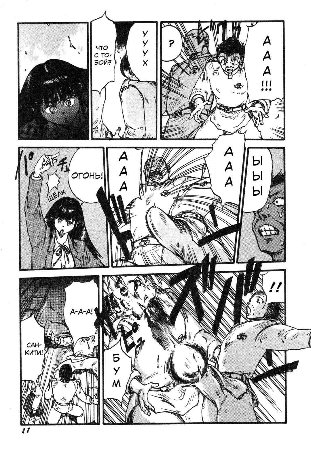 Chapter 2 - Page 7
