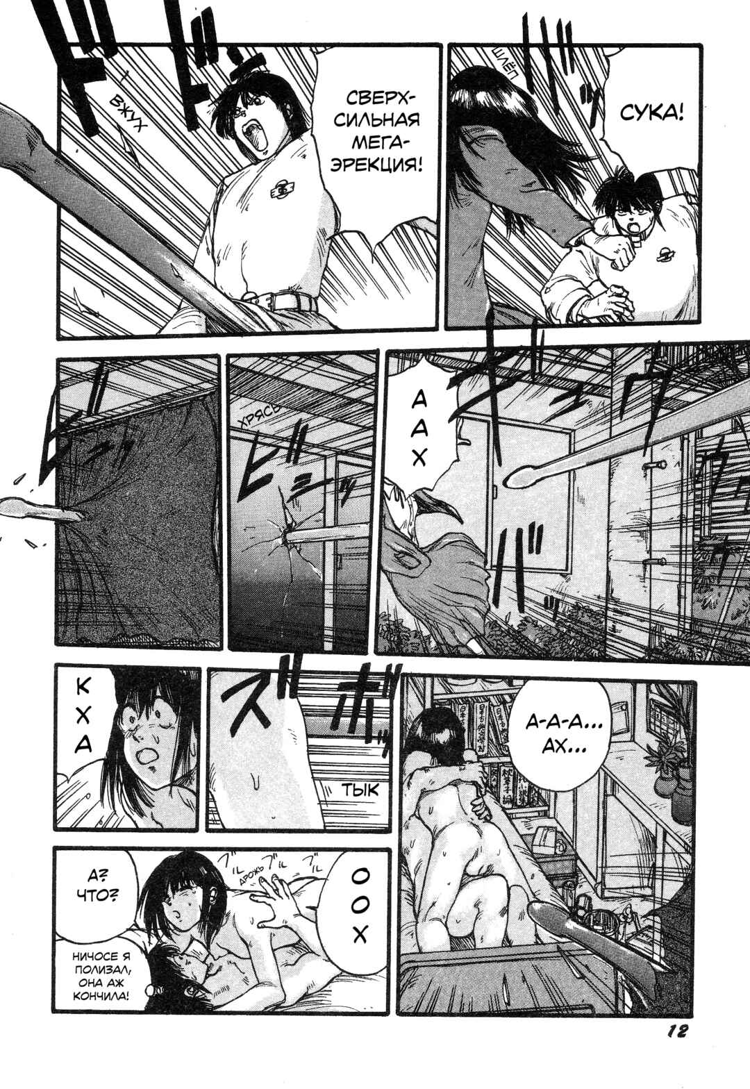 Chapter 2 - Page 8