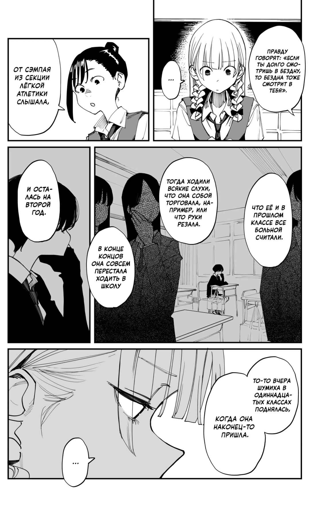 Chapter 32 - Page 3