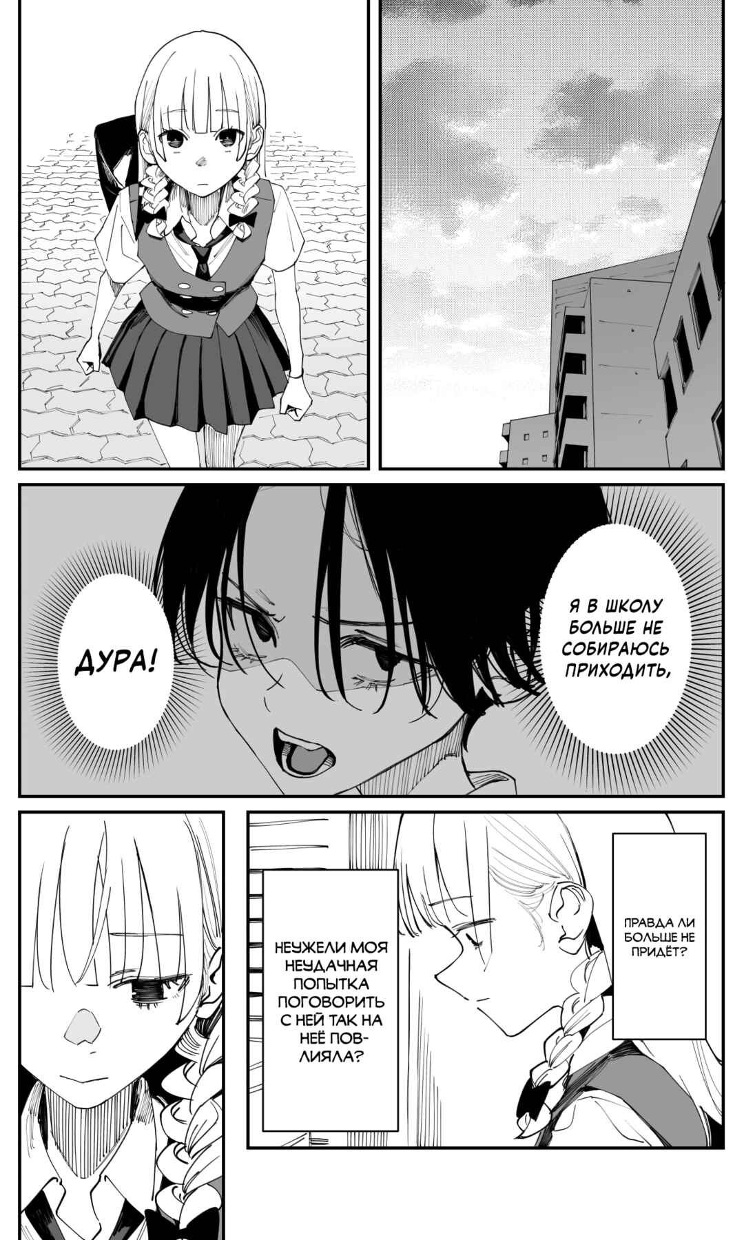 Chapter 32 - Page 6