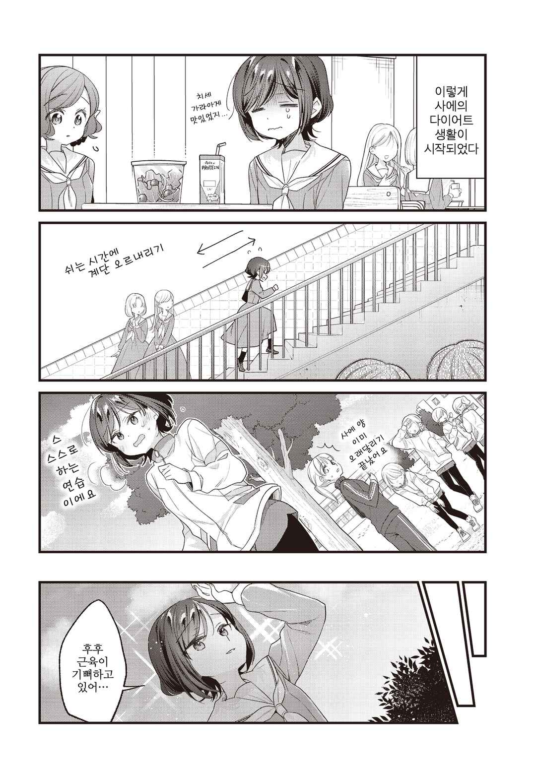 Chapter 36 - Page 6