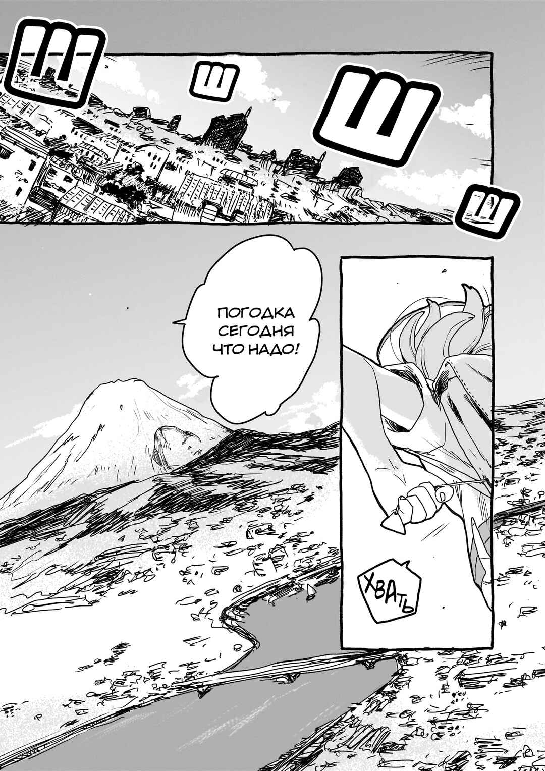 Chapter 2 - Page 2