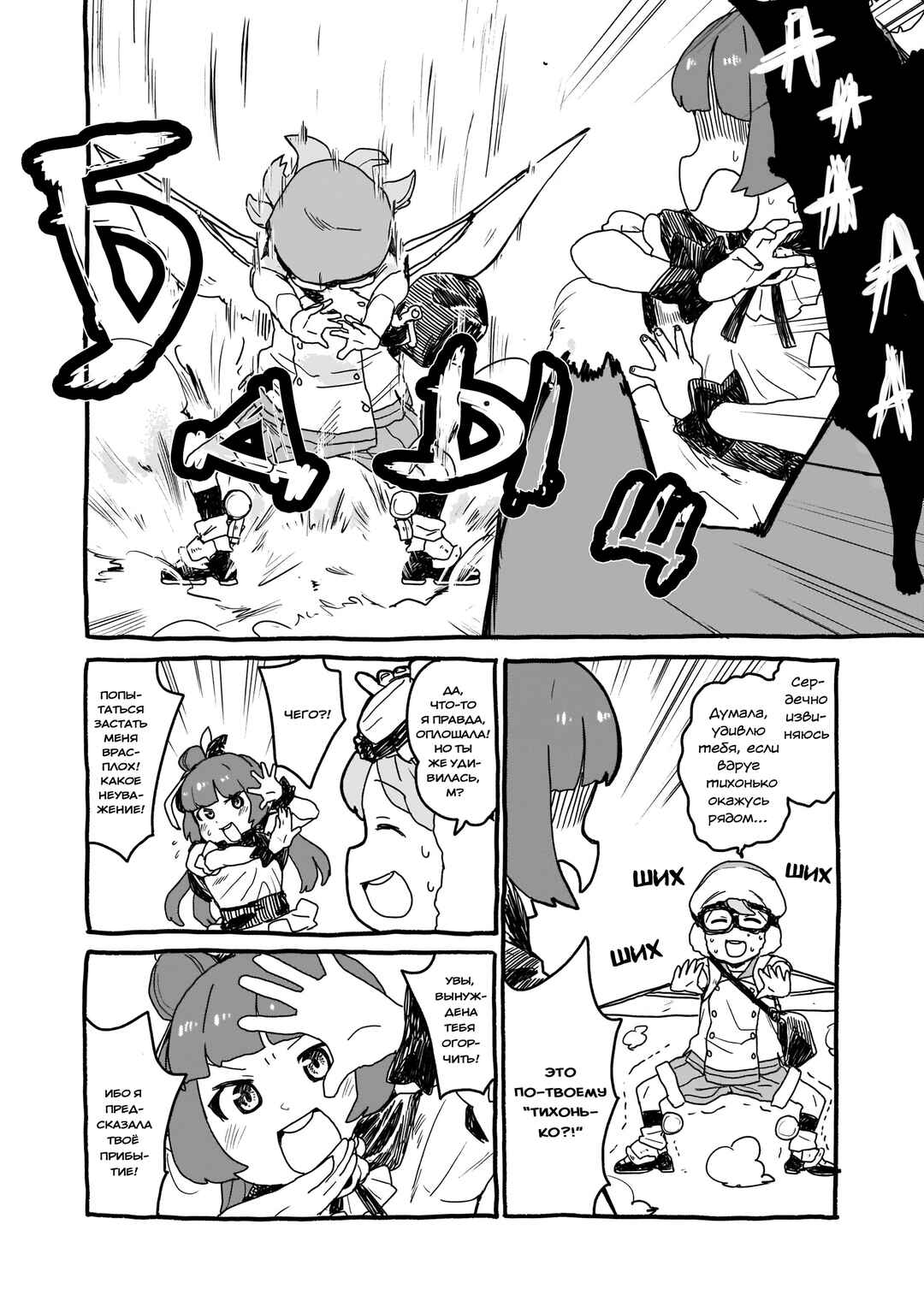 Chapter 2 - Page 8