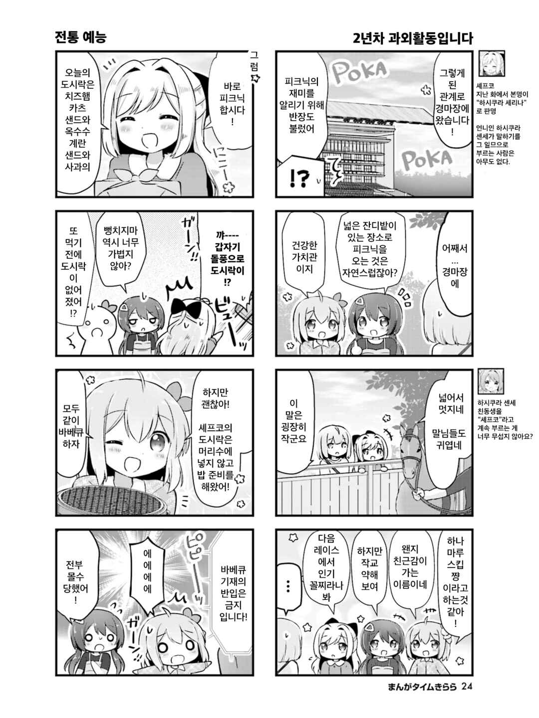 Chapter 15 - Page 4