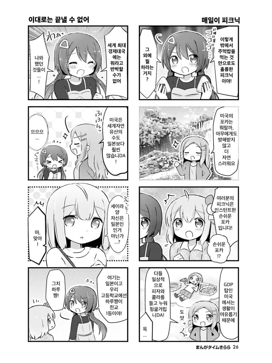 Chapter 15 - Page 6