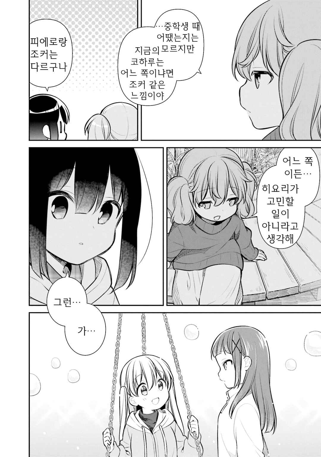 Chapter 41 - Page 16