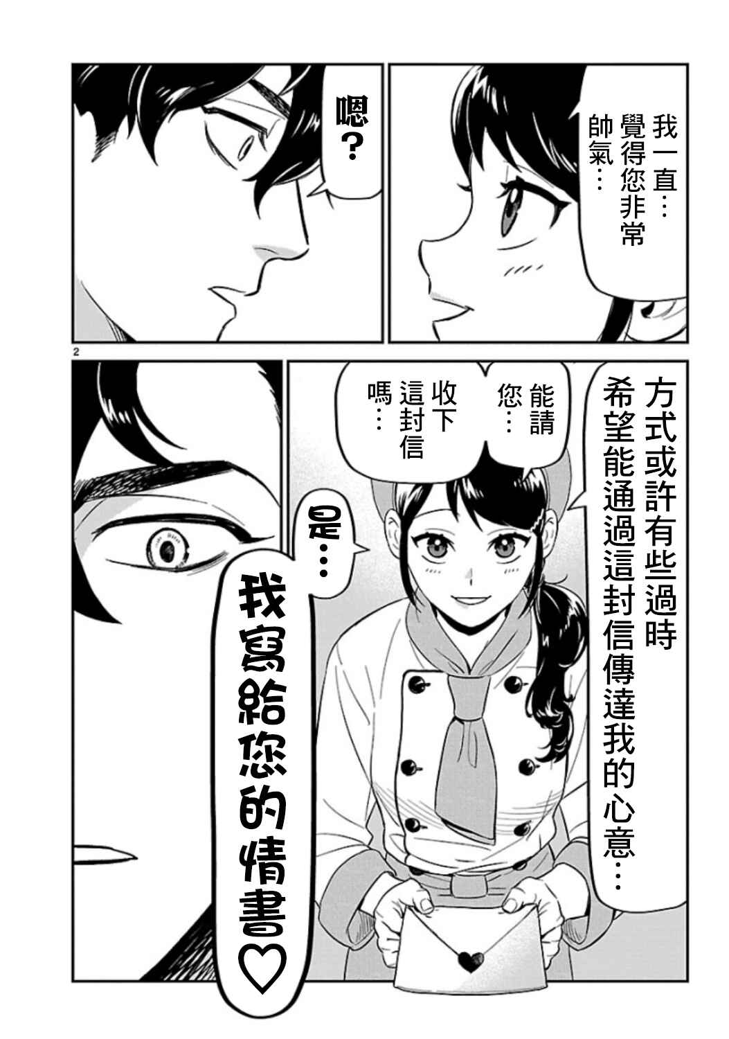 Chapter 5.5 - Page 4