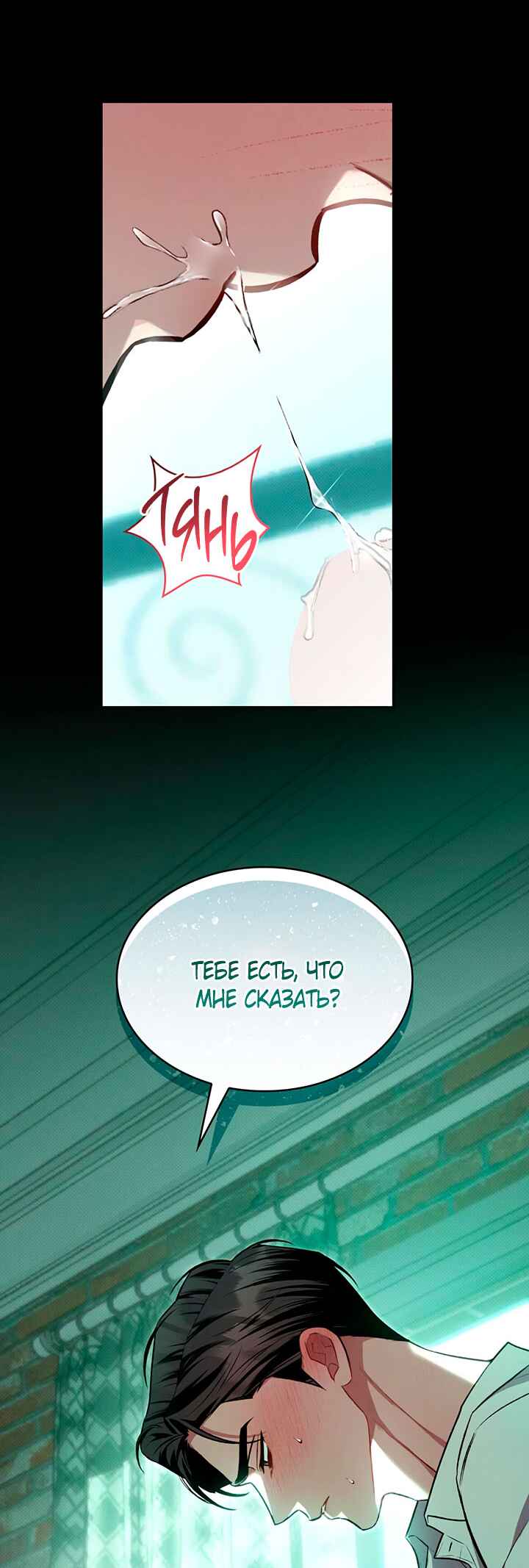 Chapter 18 - Page 4