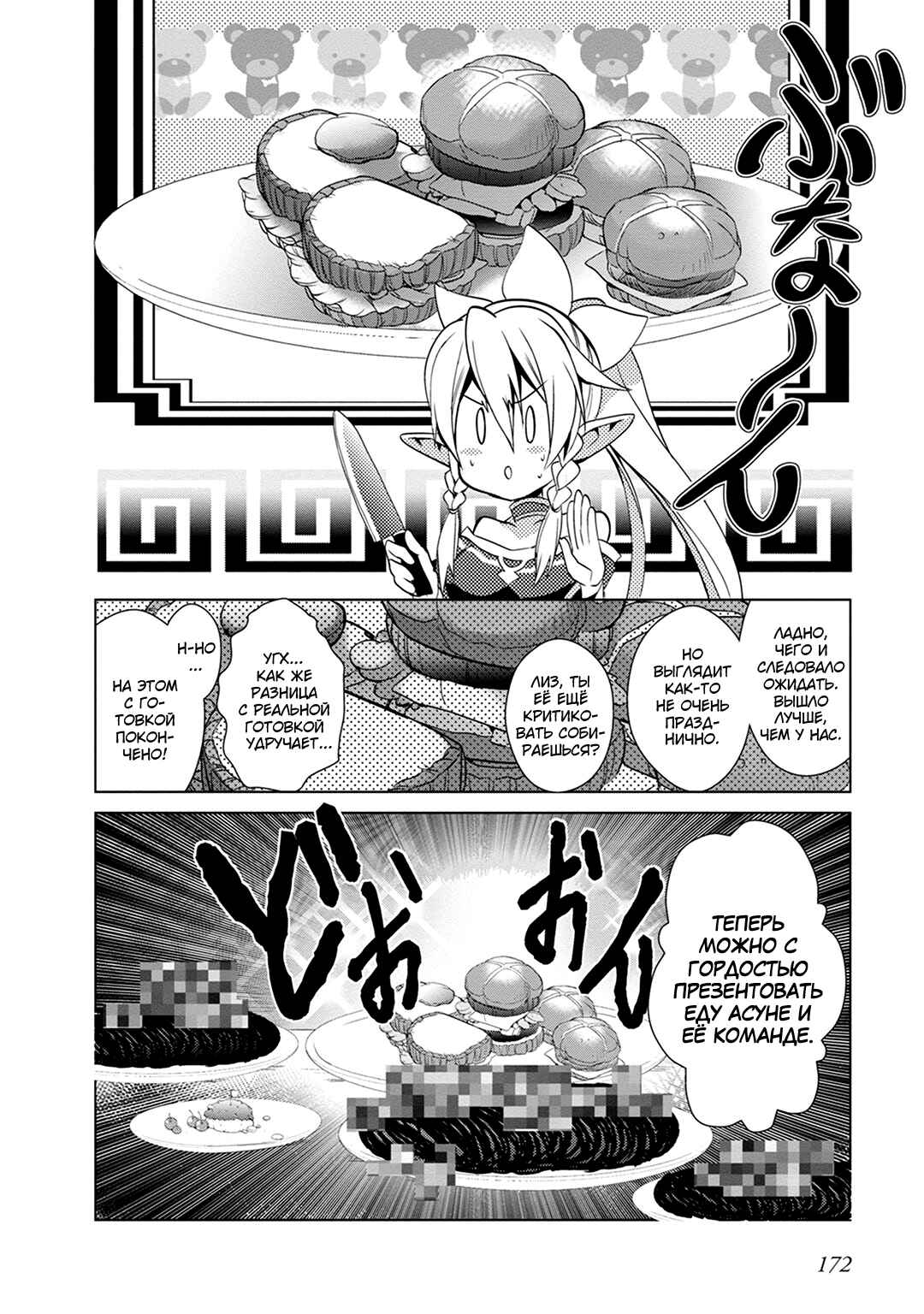 Chapter 7.5 - Page 5