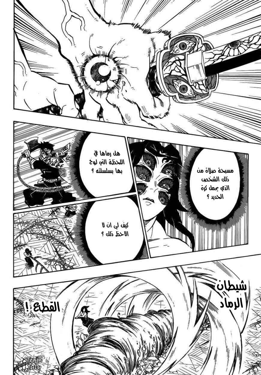 Chapter 173 - Page 12