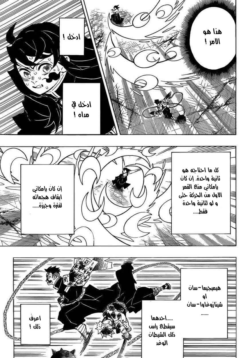 Chapter 173 - Page 7