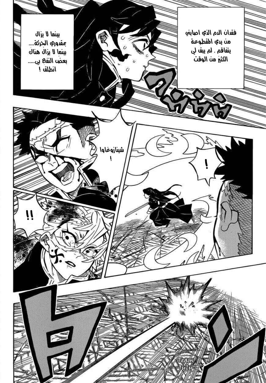 Chapter 173 - Page 8