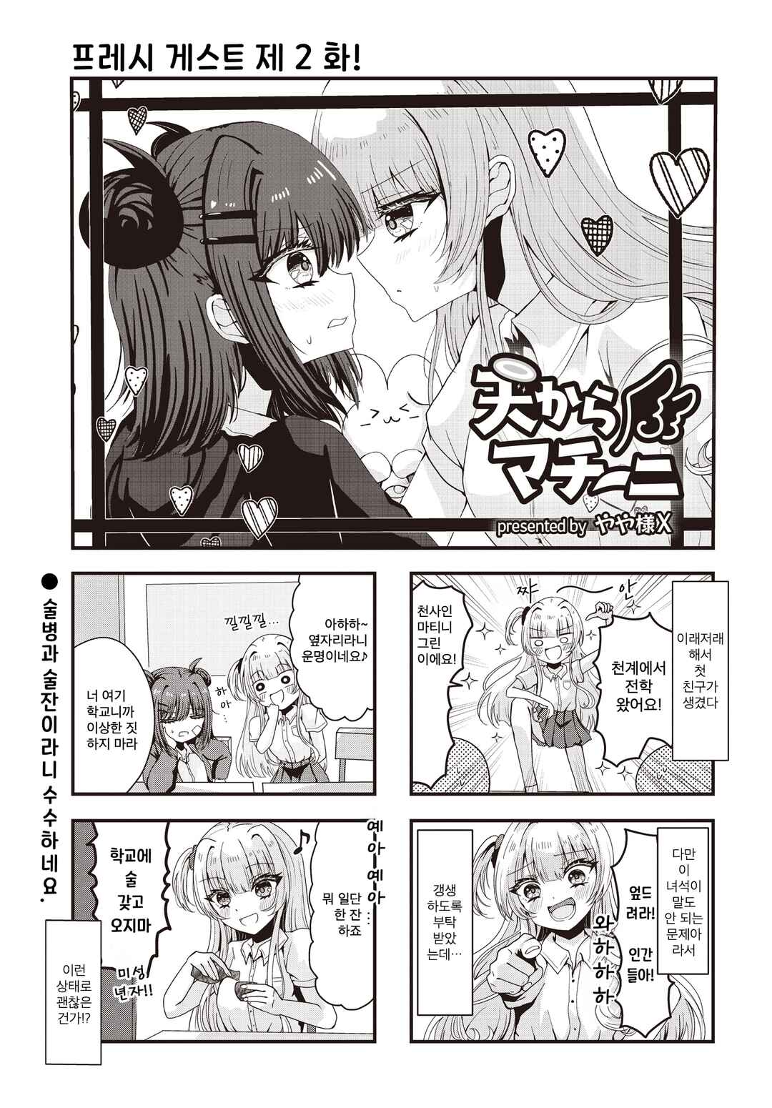 Chapter 2 - Page 1