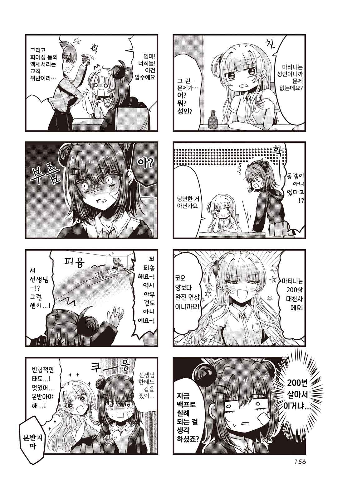 Chapter 2 - Page 2