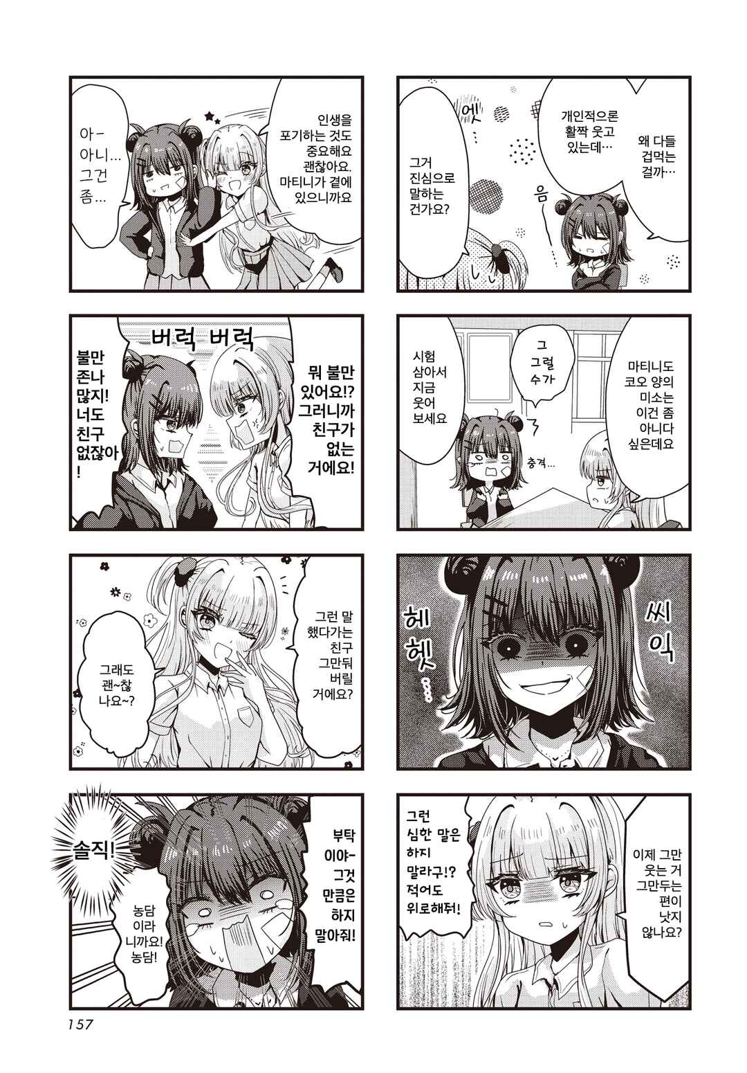 Chapter 2 - Page 3