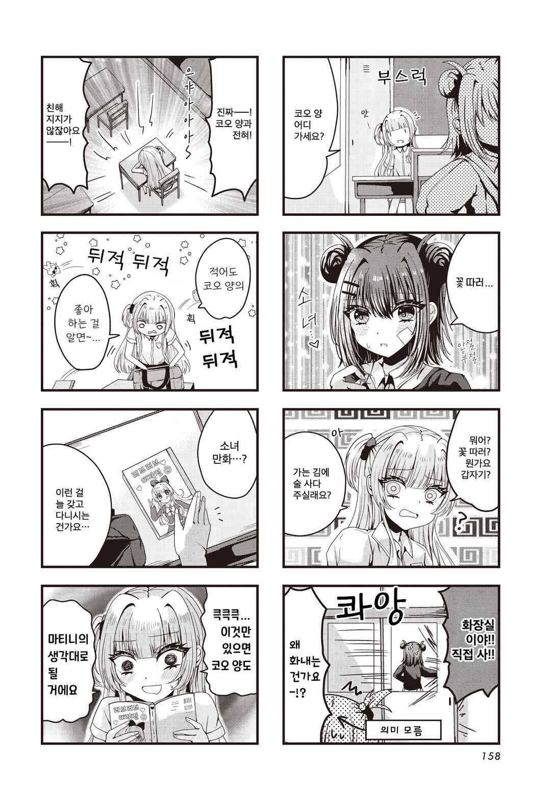 Chapter 2 - Page 4