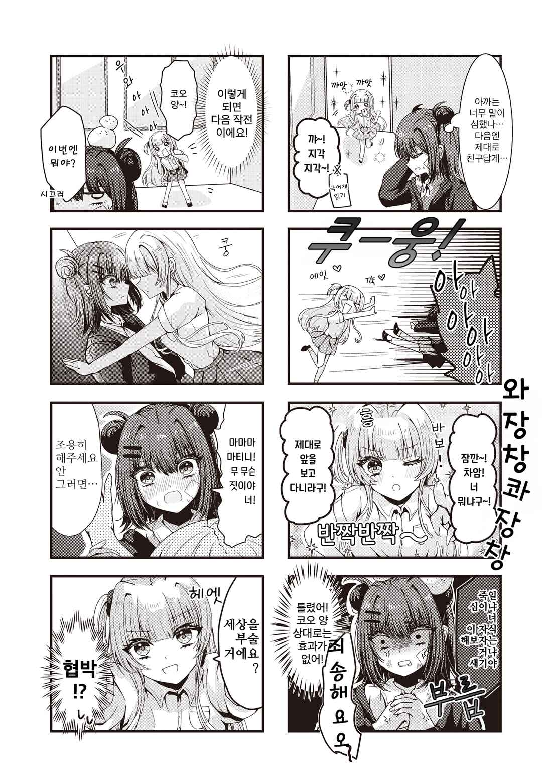 Chapter 2 - Page 5