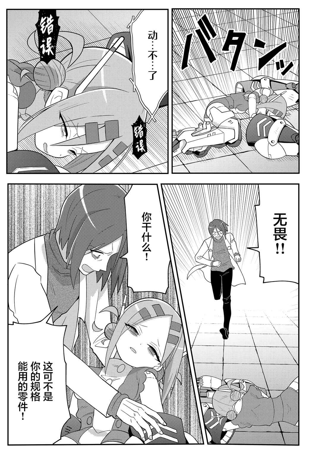 Chapter 11 - Page 3