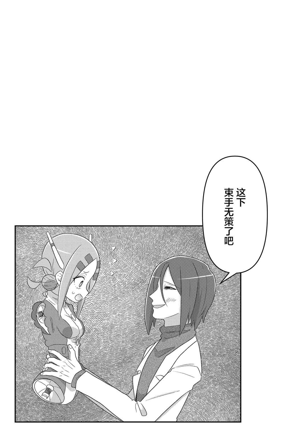Chapter 11 - Page 6