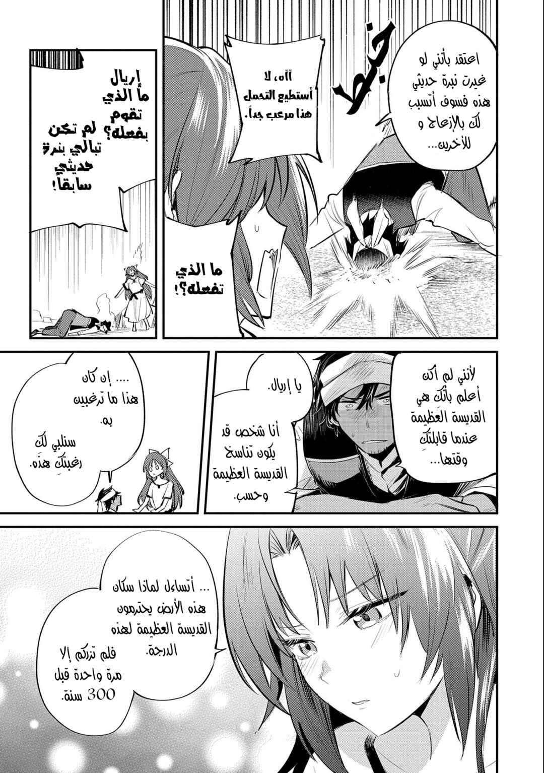 Chapter 31 - Page 16