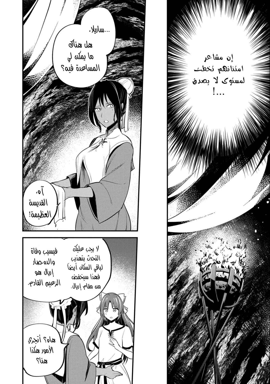 Chapter 31 - Page 21